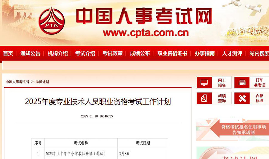 定了！2025年一二級注冊計量師考試時間安排公布！